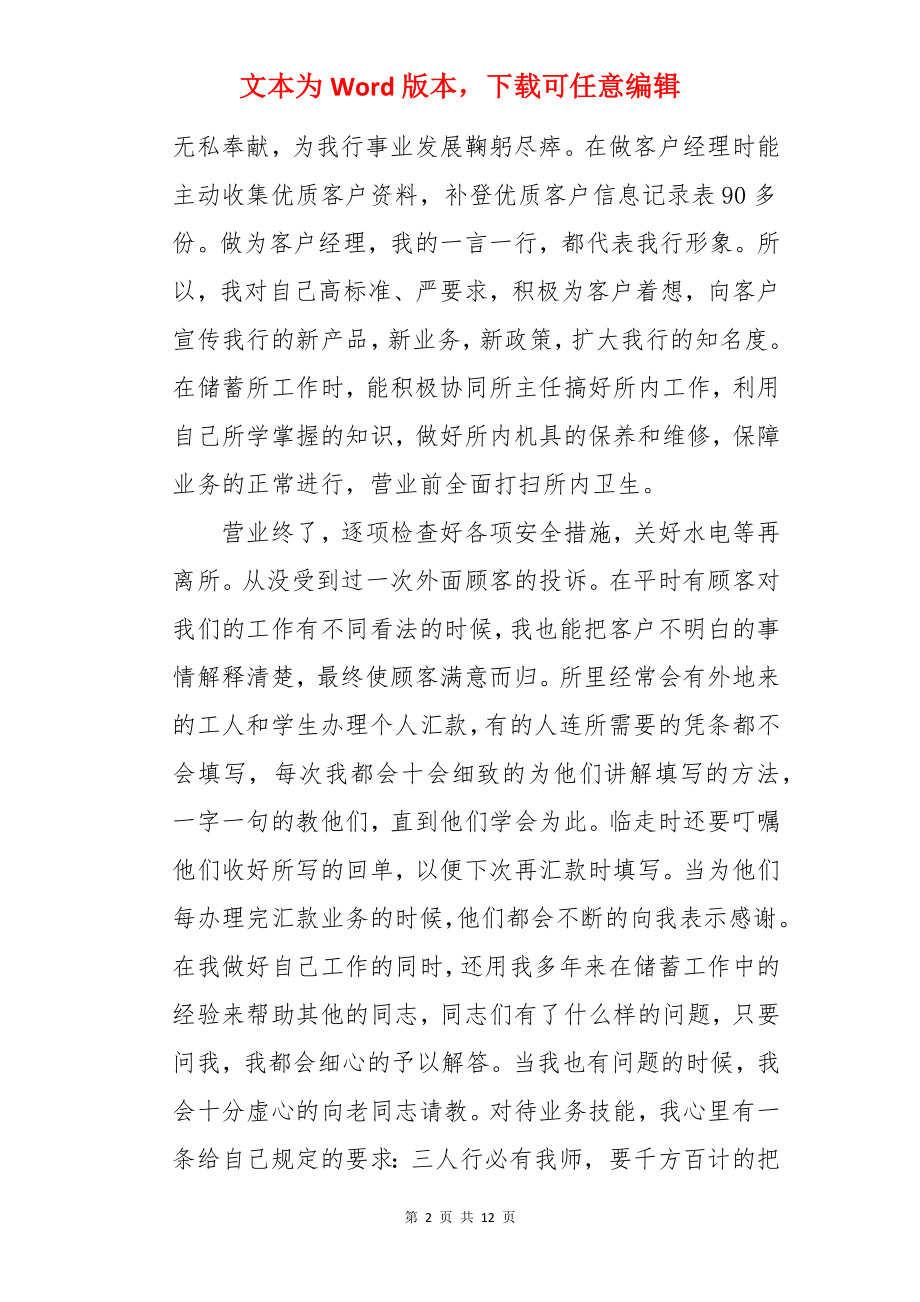 银行客户经理简洁年终总结.docx_第2页