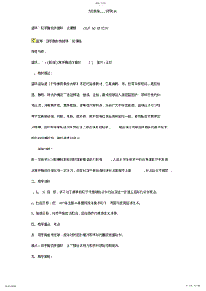 2022年篮球传球说课教案 .pdf