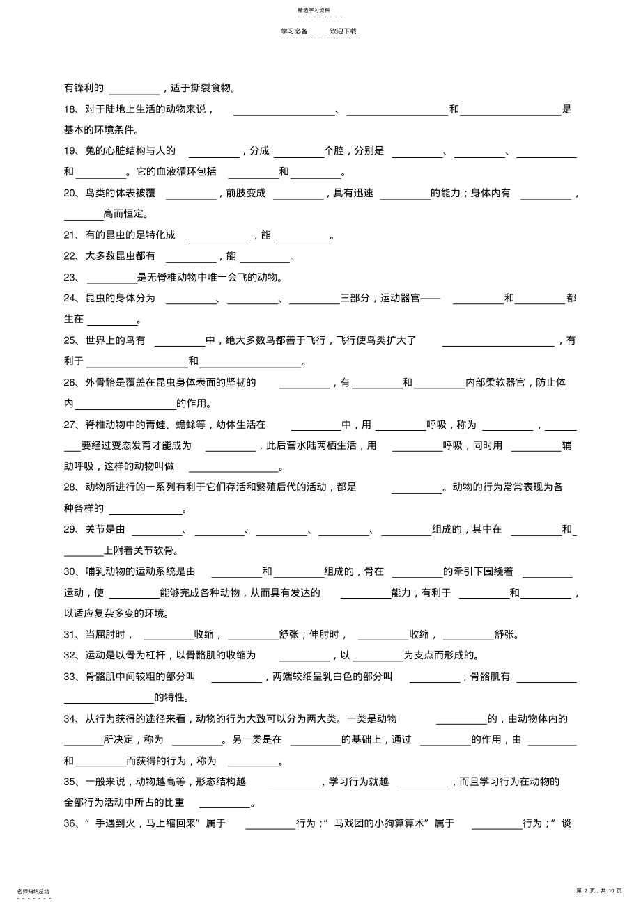 2022年八年级生物上学期期末复习 .pdf_第2页