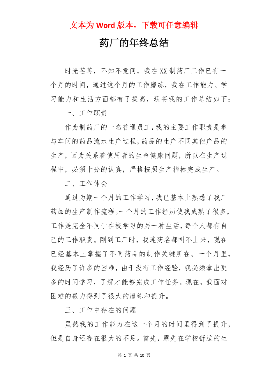 药厂的年终总结.docx_第1页