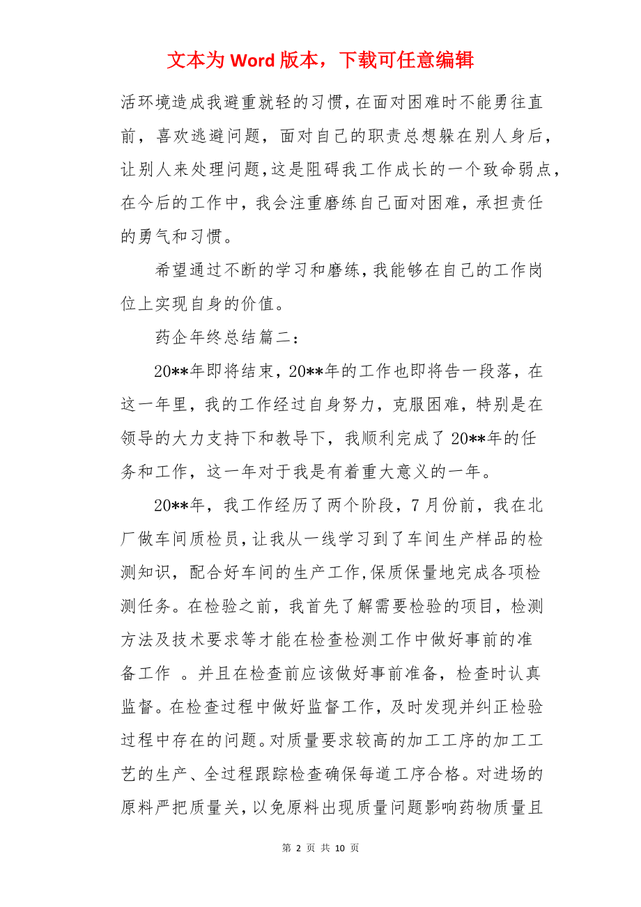 药厂的年终总结.docx_第2页