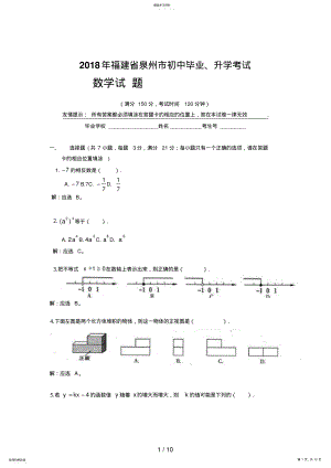 2022年福建省泉州市中考数学试题 .pdf