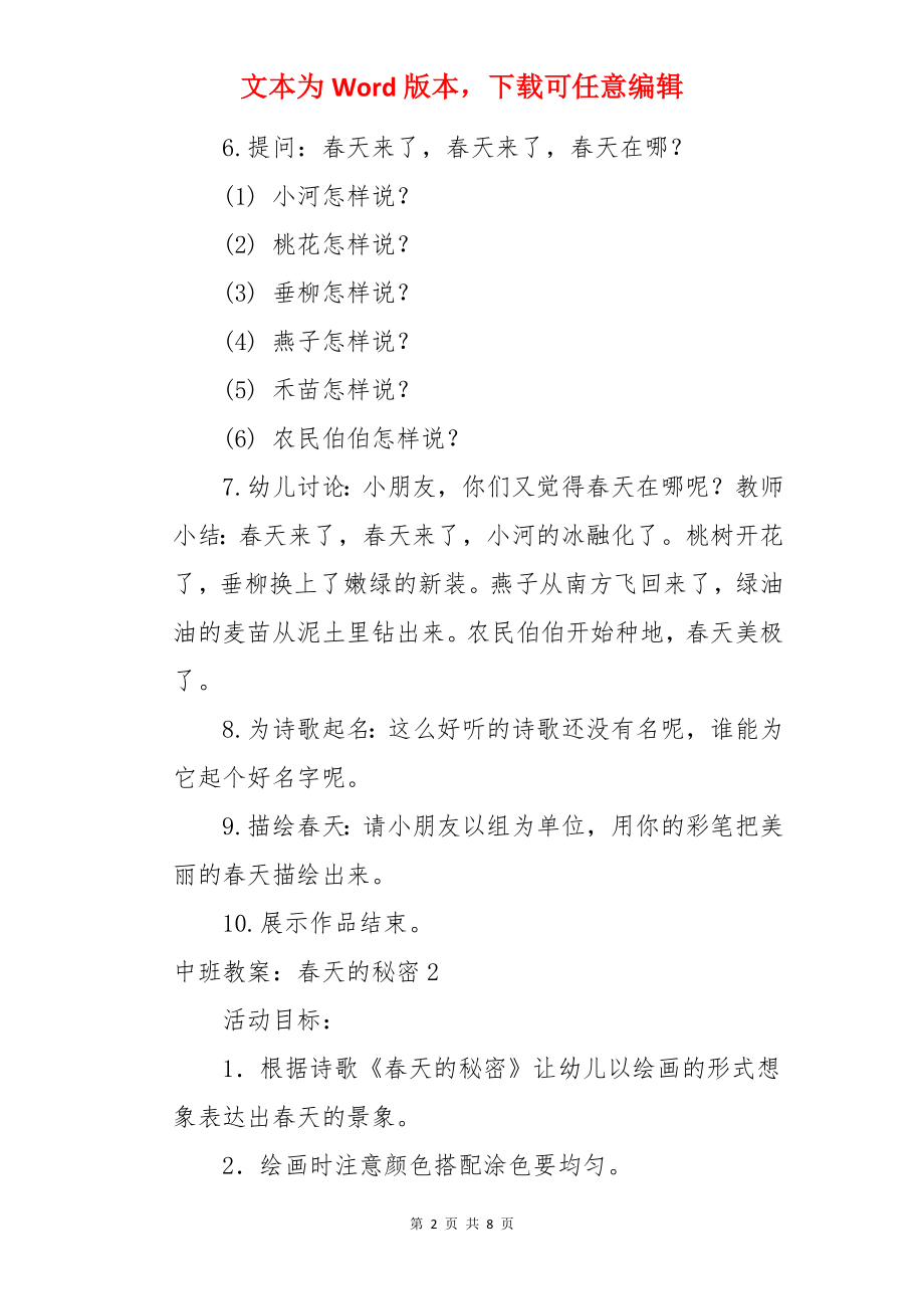 中班教案：春天的秘密.docx_第2页