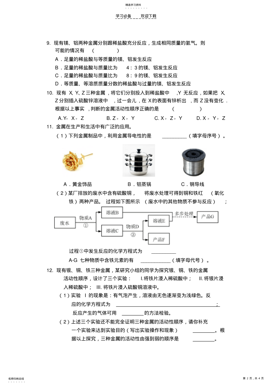 2022年第六章金属练习题 .pdf_第2页