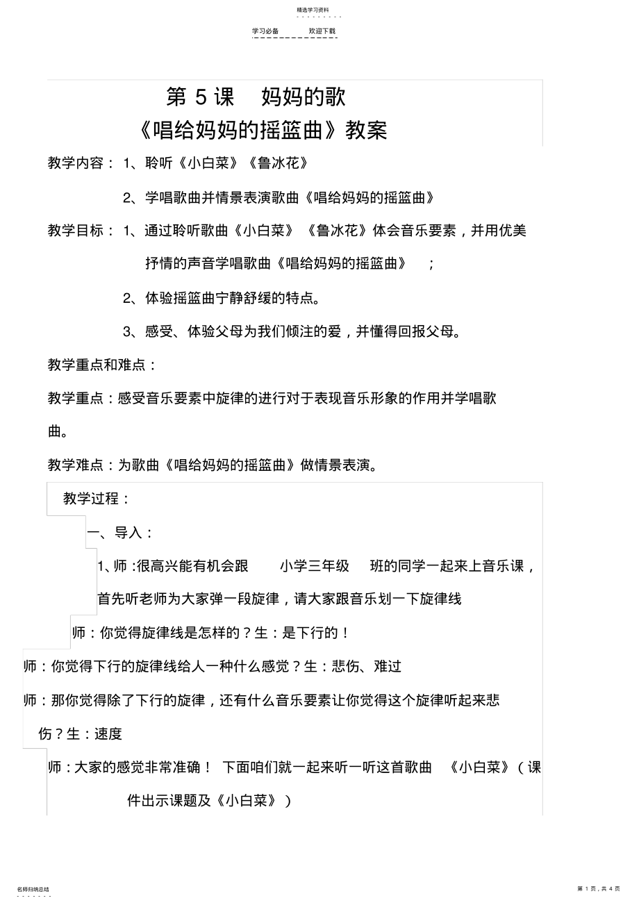 2022年人教版小学音乐二年级上册《唱给妈妈的摇篮曲》教学设计 .pdf_第1页