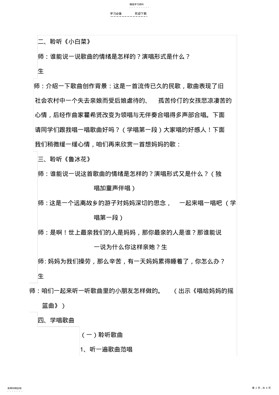 2022年人教版小学音乐二年级上册《唱给妈妈的摇篮曲》教学设计 .pdf_第2页