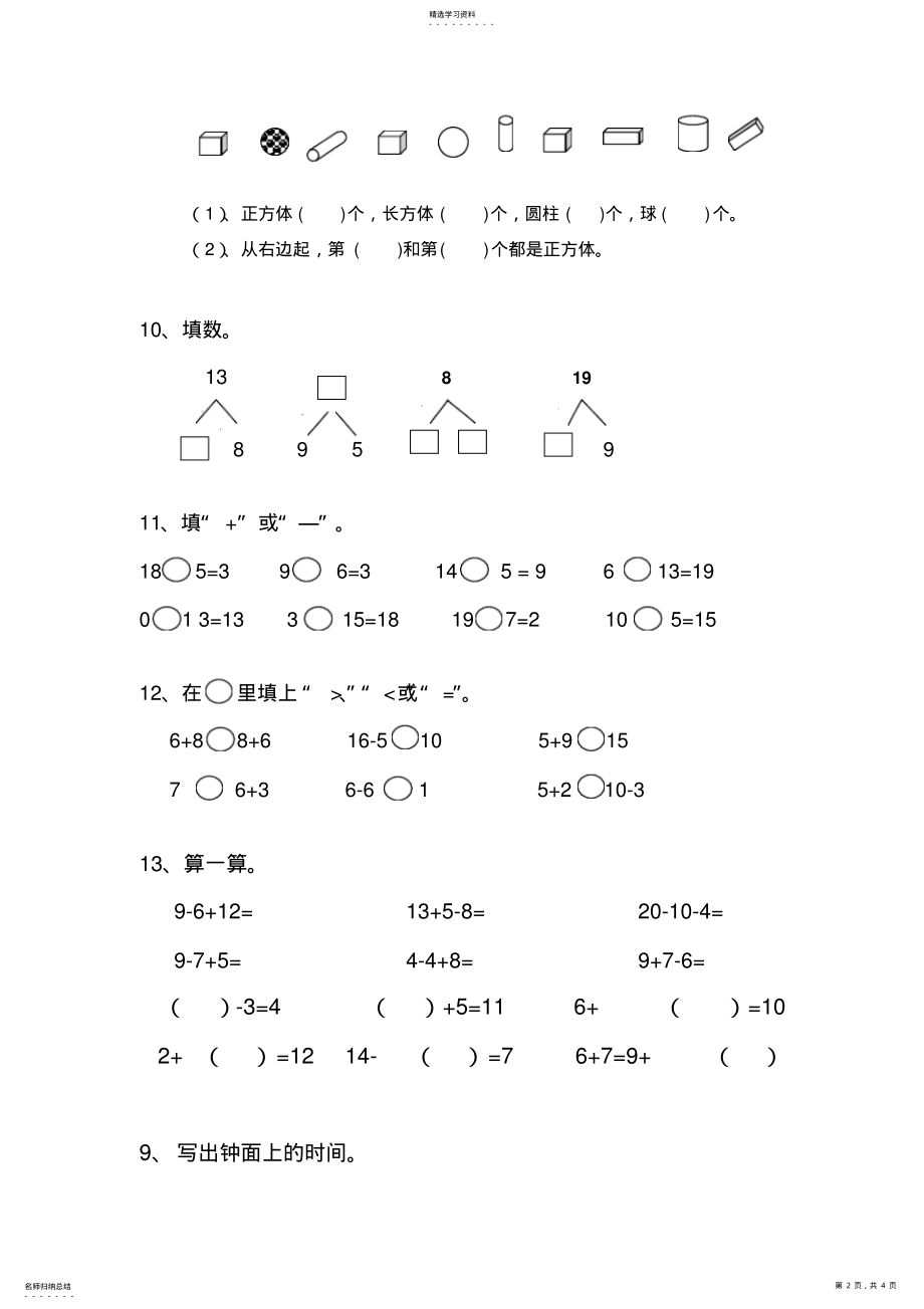 2022年人教版小学一年级数学上册期末试题 .pdf_第2页