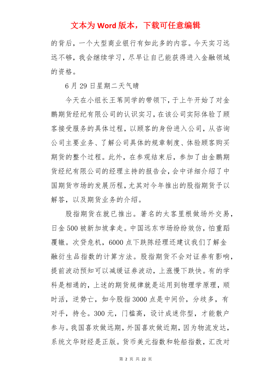 银行柜员实习日记.docx_第2页