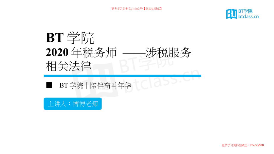 财务人员中级证书资格考试2020年税务师 涉税服务相关法律 第五章 行政复议法律制度.docx_第1页