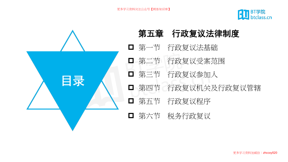 财务人员中级证书资格考试2020年税务师 涉税服务相关法律 第五章 行政复议法律制度.docx_第2页