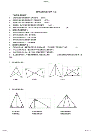 2022年全等三角形证明方法 .pdf