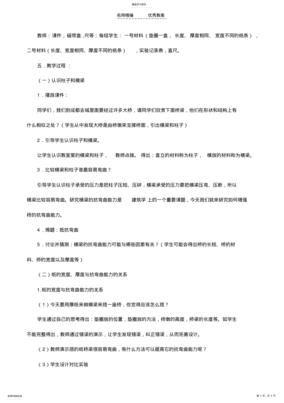 2022年六年级上册抵抗弯曲教学设计 .pdf_第2页