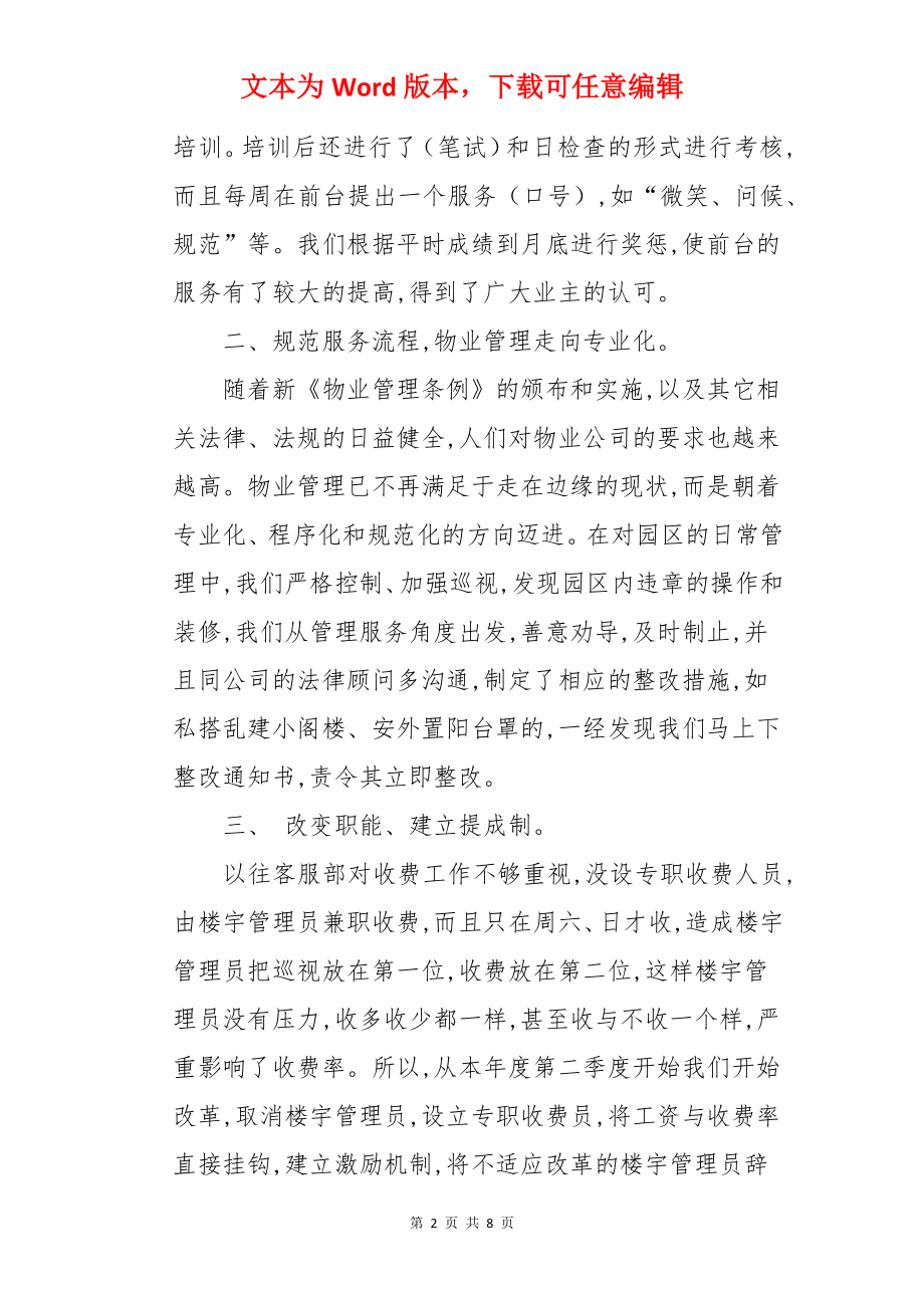 客服前台年终总结.docx_第2页