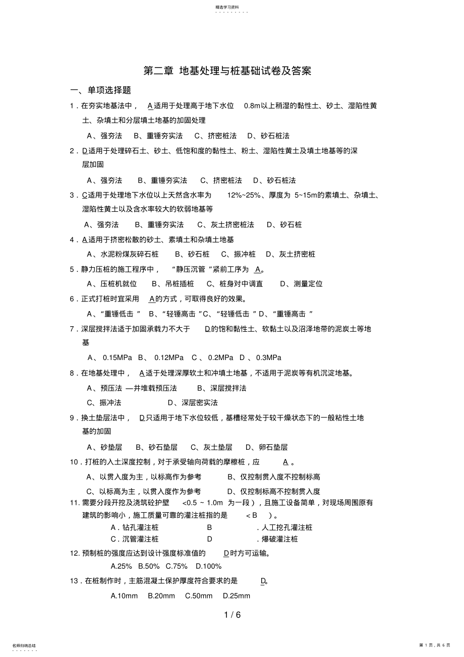 2022年第二章地基处理与桩基础试题 .pdf_第1页