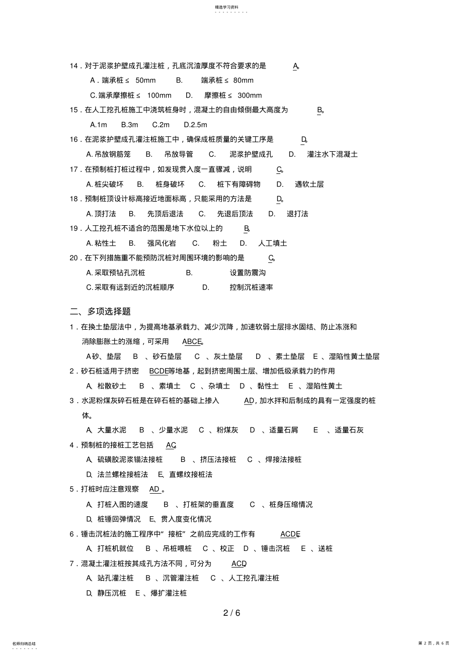 2022年第二章地基处理与桩基础试题 .pdf_第2页