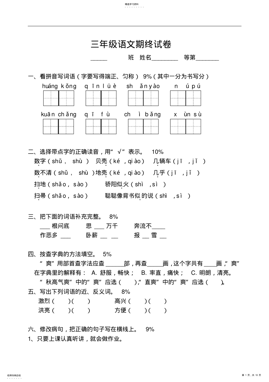 2022年人教版小学三年级语文、数学、英语下册期末试题 .pdf_第1页