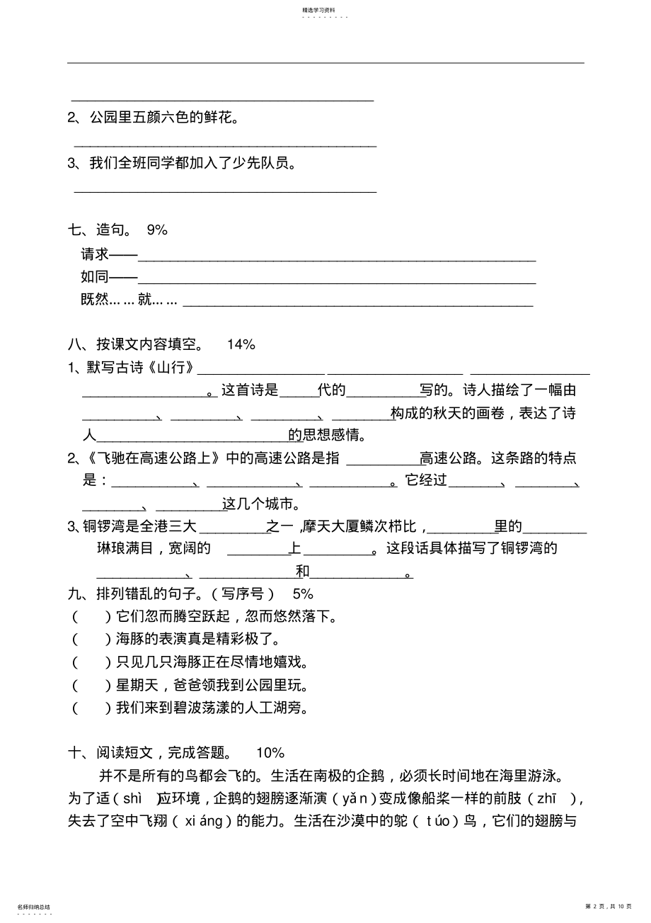 2022年人教版小学三年级语文、数学、英语下册期末试题 .pdf_第2页