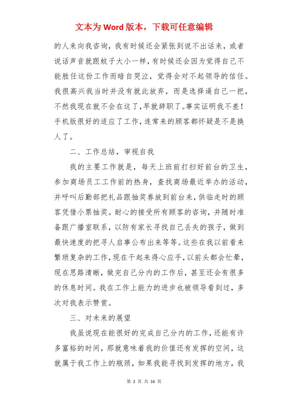 商场前台个人工作总结.docx_第2页