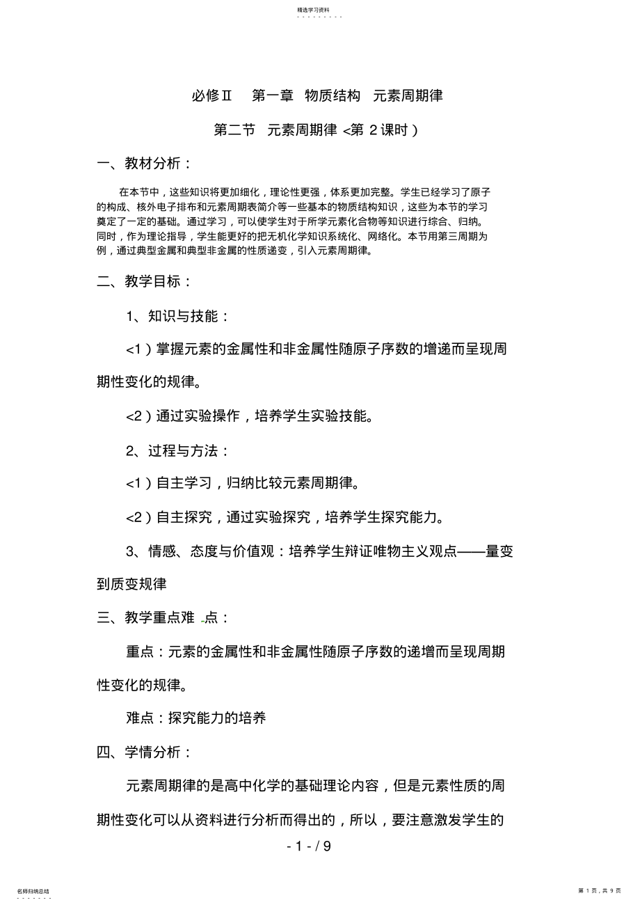 2022年第二节元素周期律教案 3.pdf_第1页