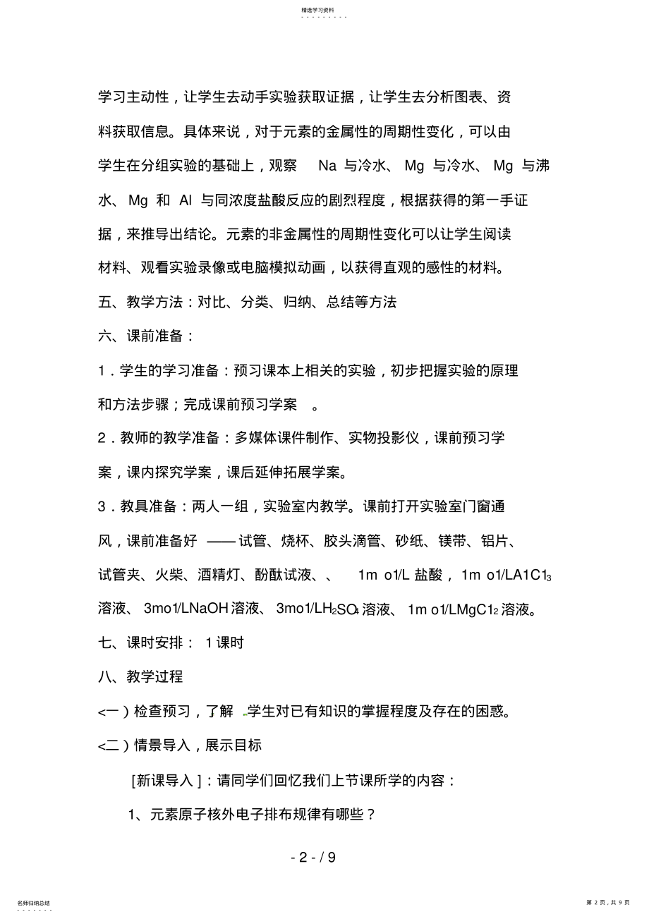 2022年第二节元素周期律教案 3.pdf_第2页