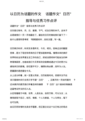 2022年以日历为话题的作文话题作文“日历”指导与优秀习作点评 .pdf