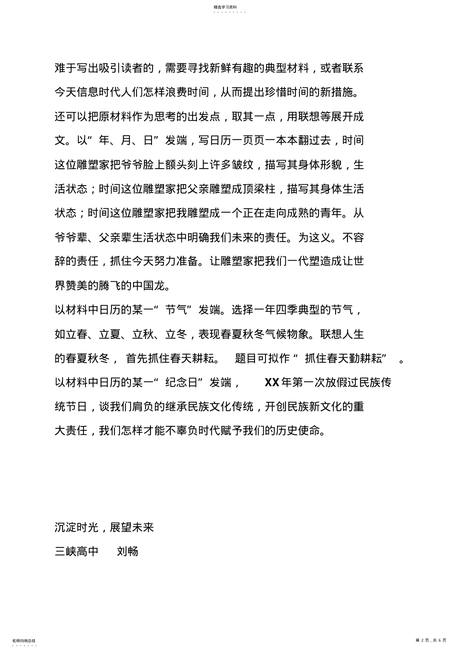 2022年以日历为话题的作文话题作文“日历”指导与优秀习作点评 .pdf_第2页