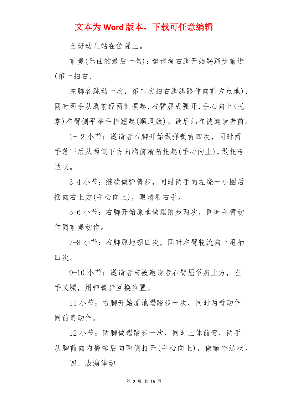 大班舞蹈欣赏教案.docx_第2页