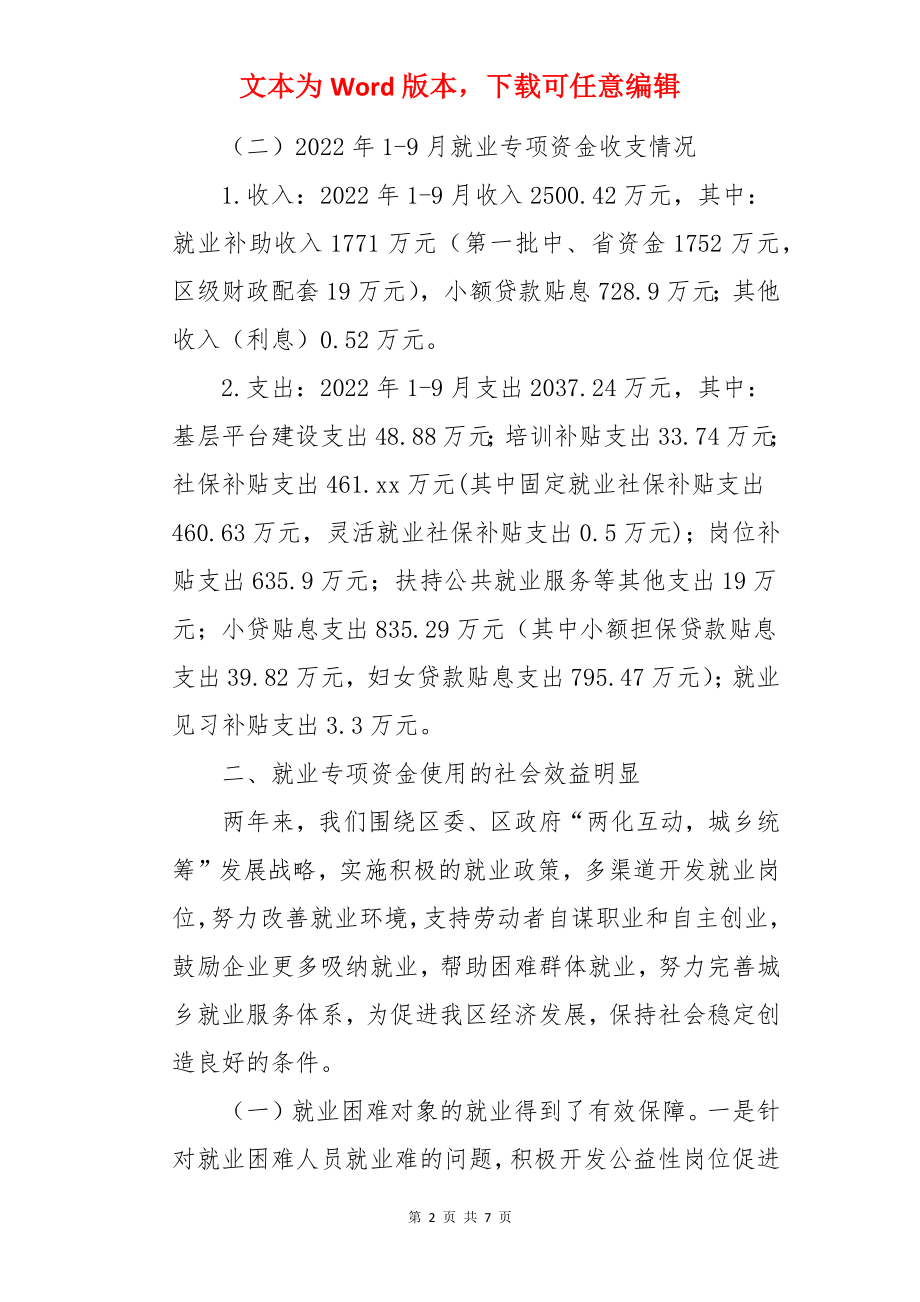 项目资金管理自查报告.docx_第2页