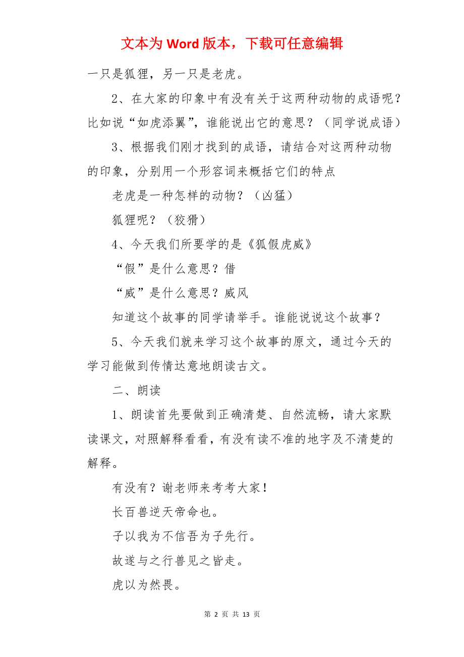 《狐假虎威》成语故事教案.docx_第2页