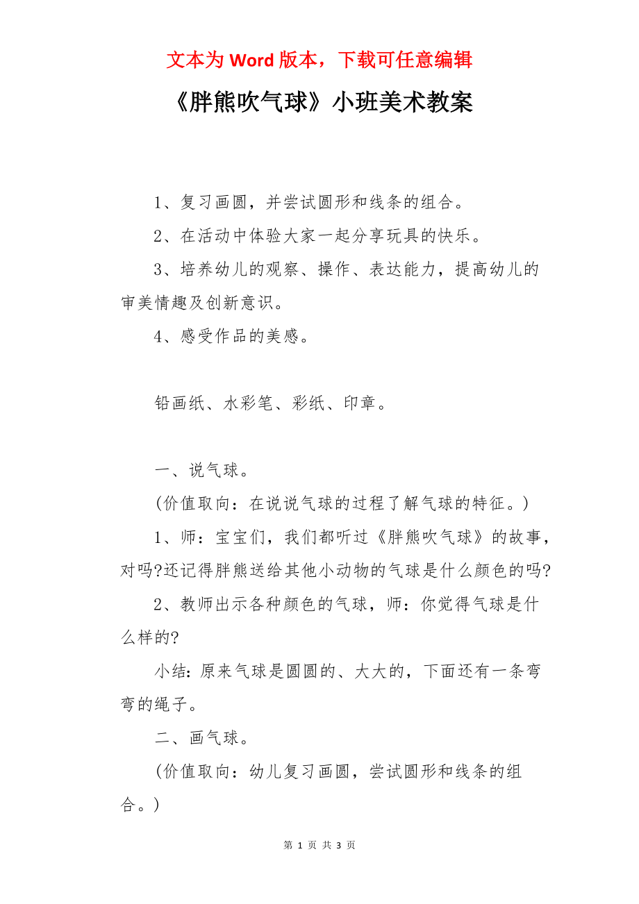 《胖熊吹气球》小班美术教案.docx_第1页