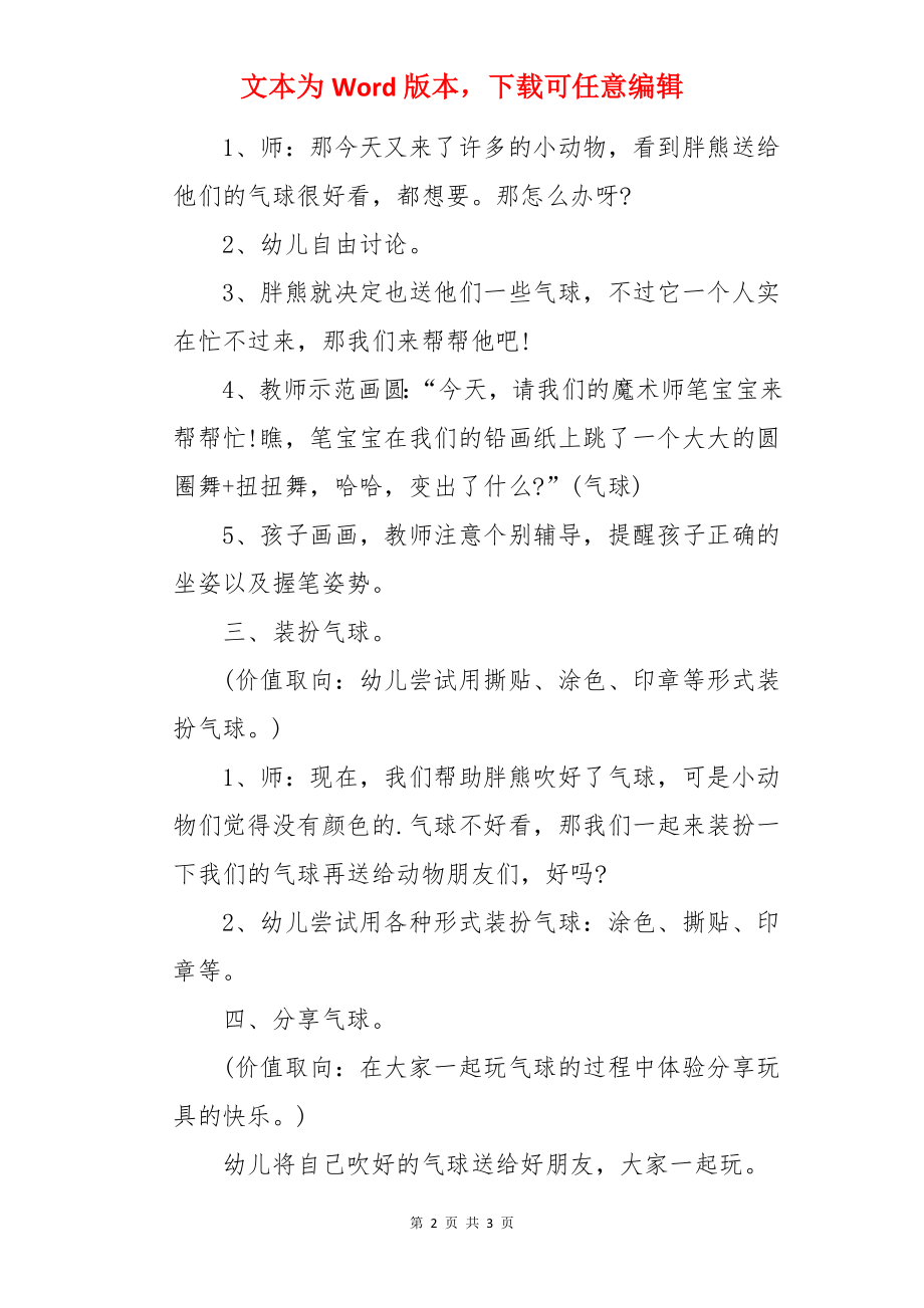 《胖熊吹气球》小班美术教案.docx_第2页