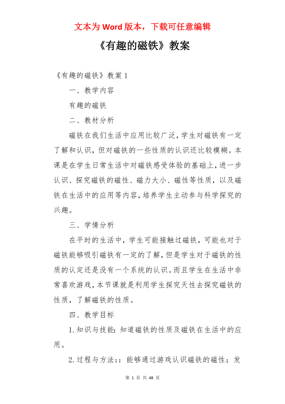 《有趣的磁铁》教案.docx_第1页