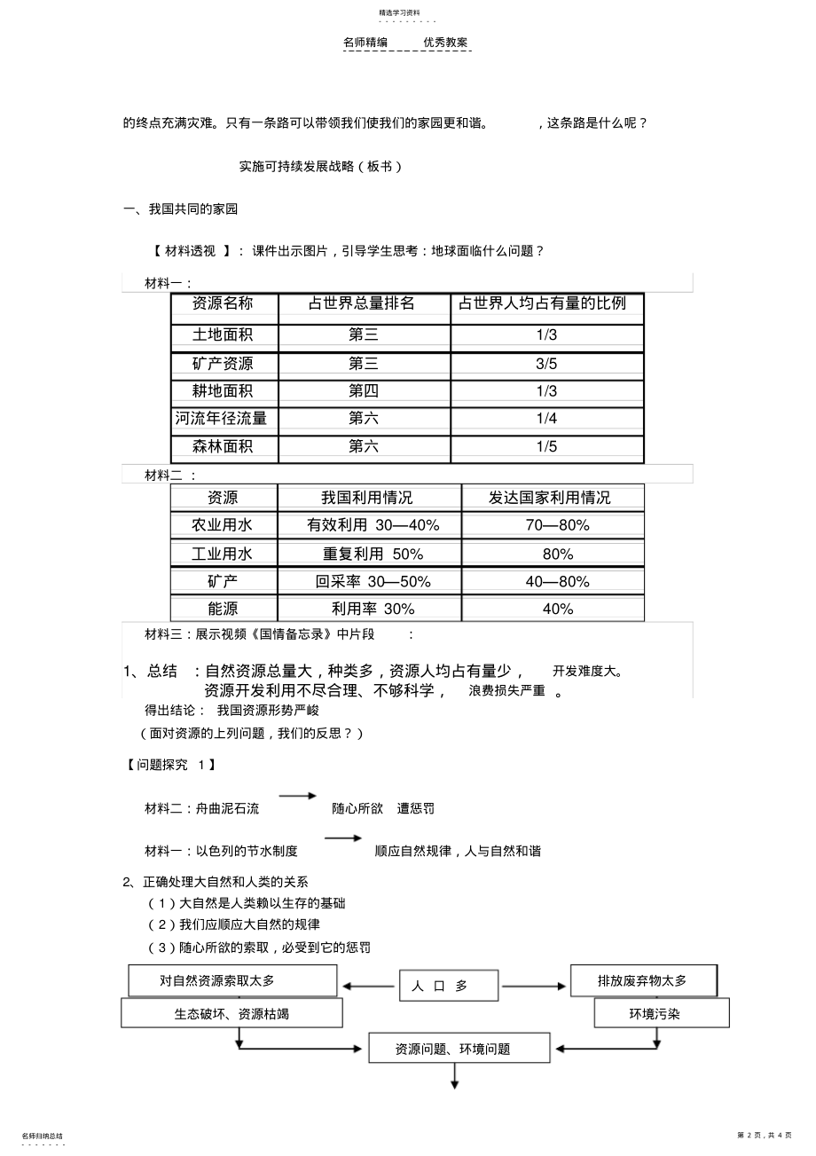 2022年优质课可持续发展战略教学设计 .pdf_第2页