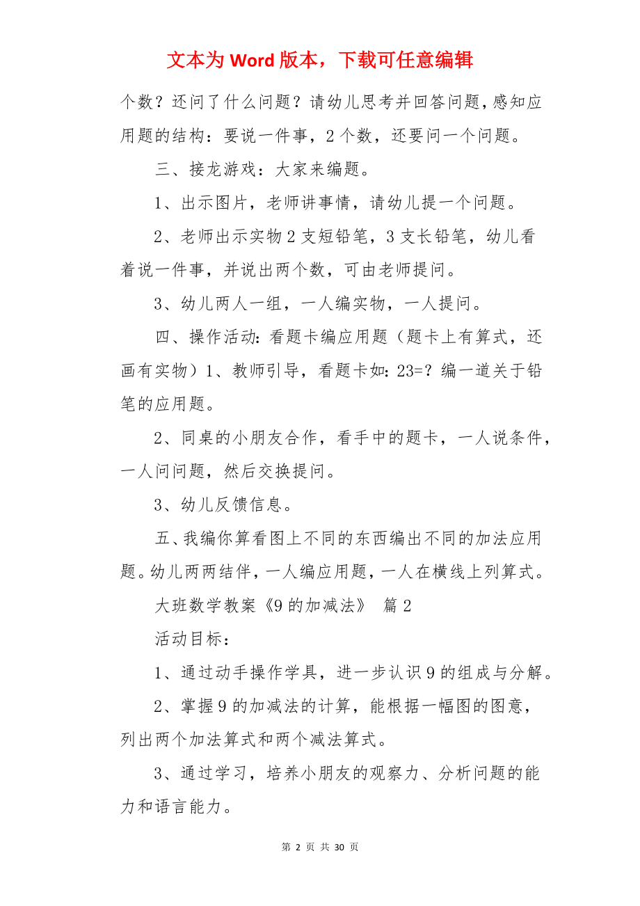 大班数学教案《9的加减法》.docx_第2页