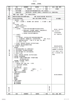 2022年第五单元复习教案 .pdf