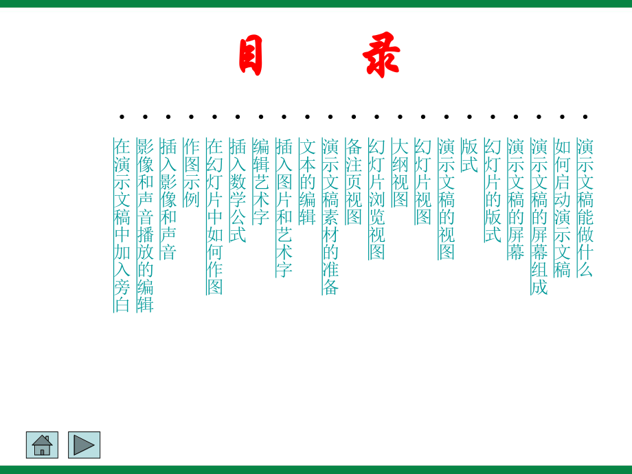 《制作演示文稿》ppt课件大赛教程.ppt_第2页