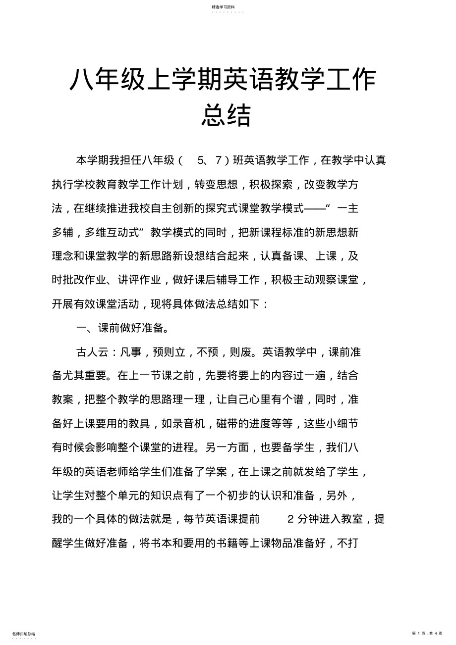 2022年八年级上学期英语教学工作总结 .pdf_第1页