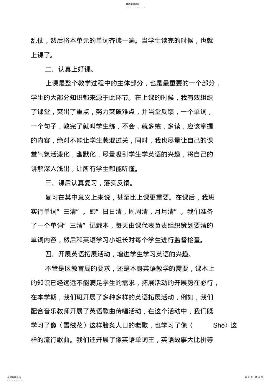 2022年八年级上学期英语教学工作总结 .pdf_第2页