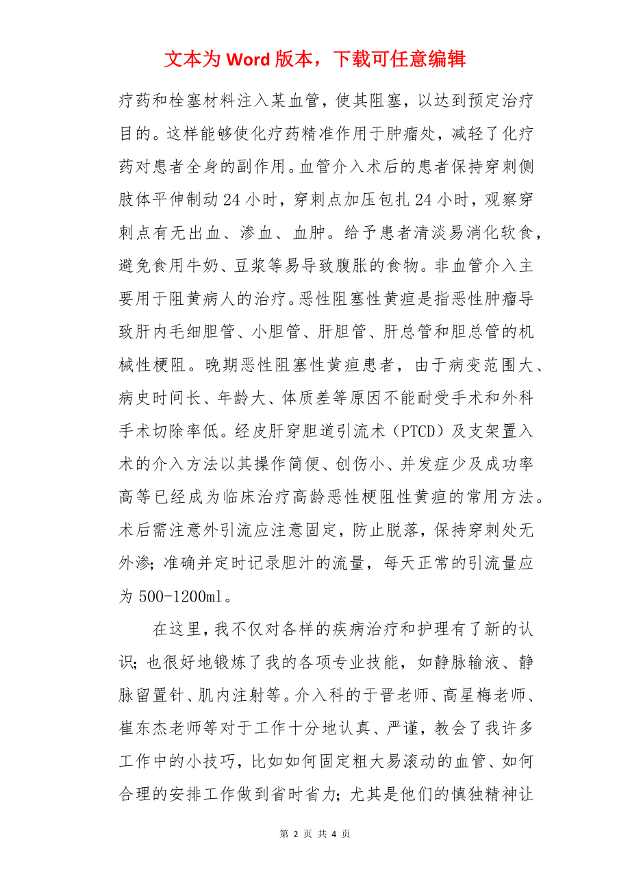 介入实习总结.docx_第2页