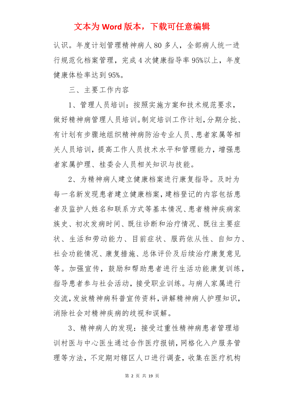 精神科科室工作计划.docx_第2页