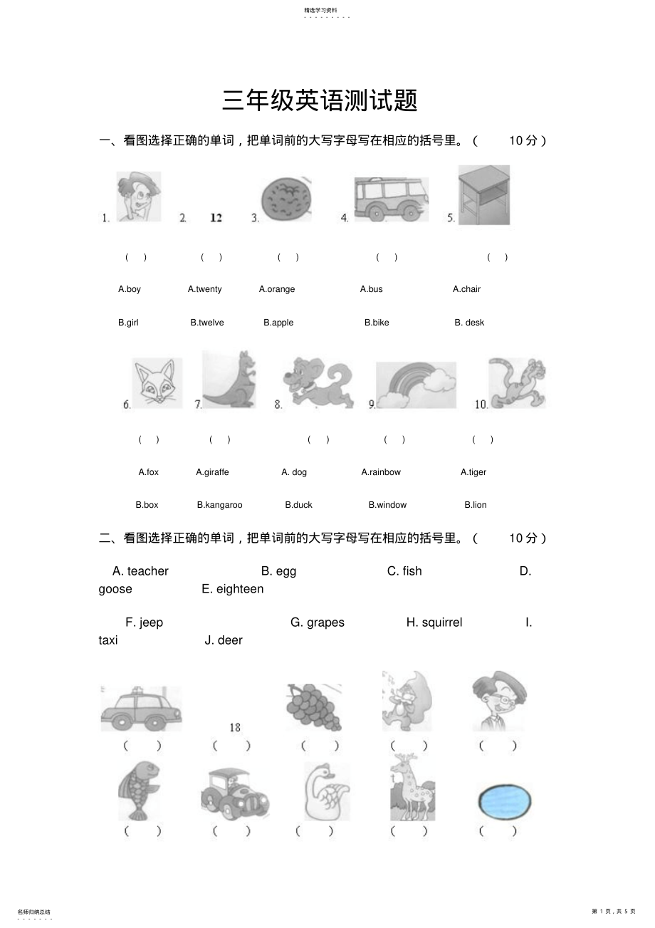 2022年人教版小学三年级英语下册期末测试题 .pdf_第1页