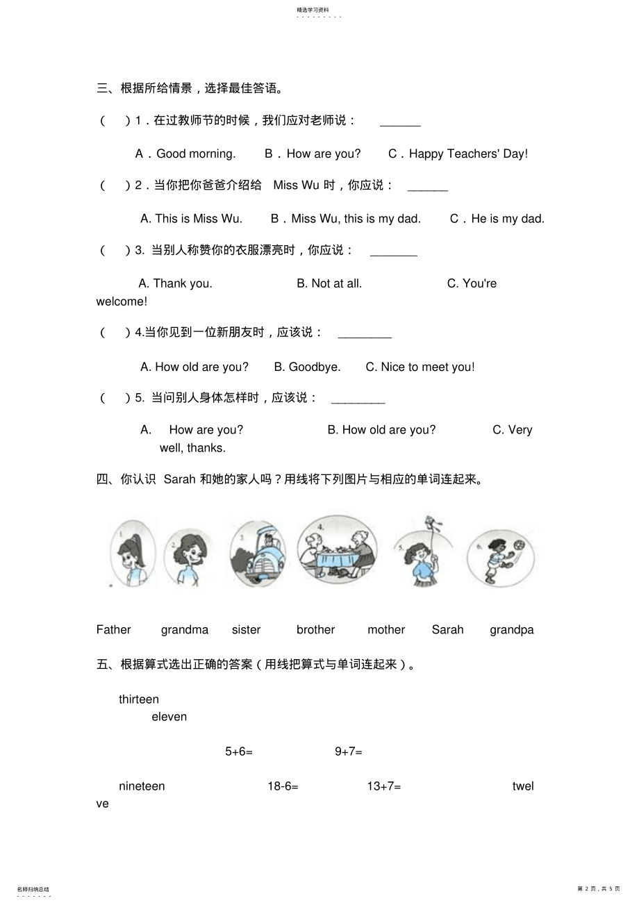 2022年人教版小学三年级英语下册期末测试题 .pdf_第2页