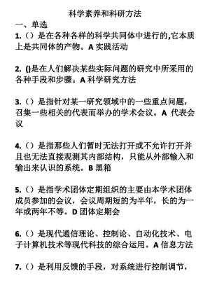 科学素养与科研方法试题与答案.pdf