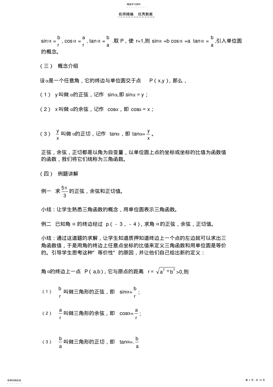 2022年任意角的三角函数教案 .pdf_第2页