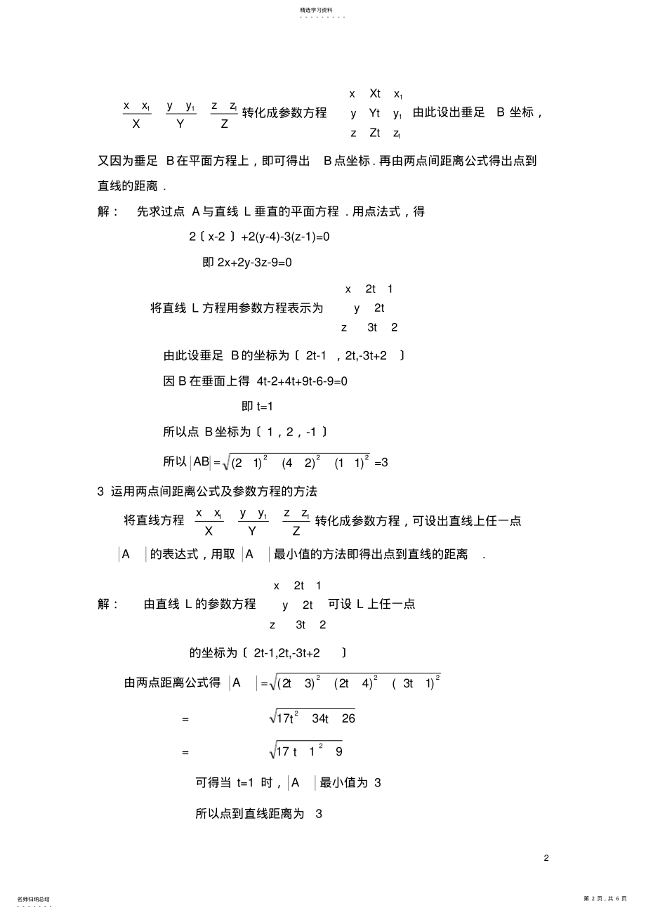 2022年空间点到直线距离的多种解法 .pdf_第2页