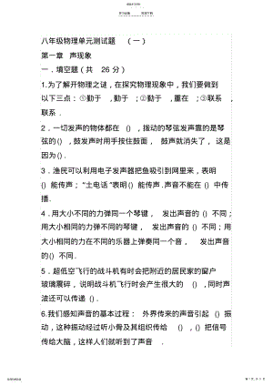 2022年八年级物理单元测试题 .pdf