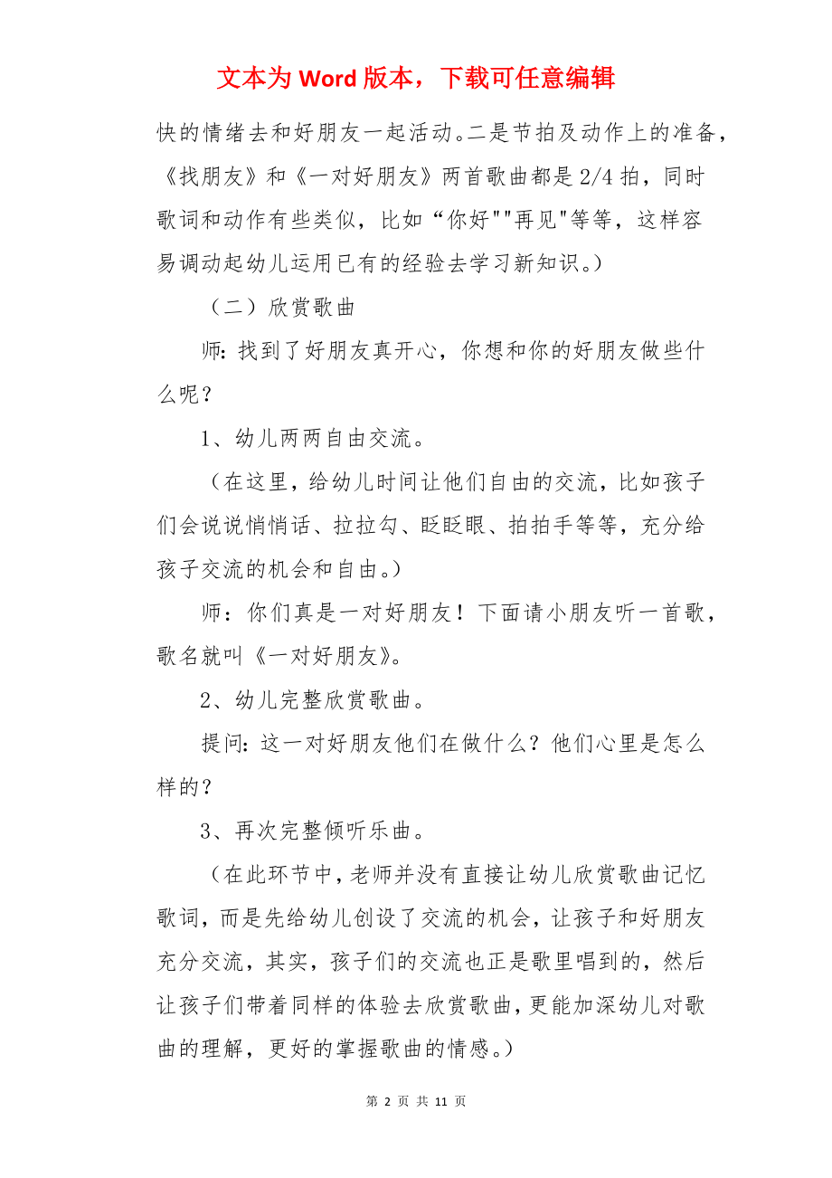 一对好朋友音乐教案.docx_第2页