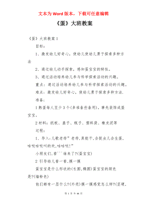 《蛋》大班教案.docx