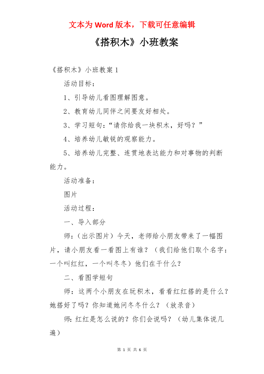 《搭积木》小班教案.docx_第1页