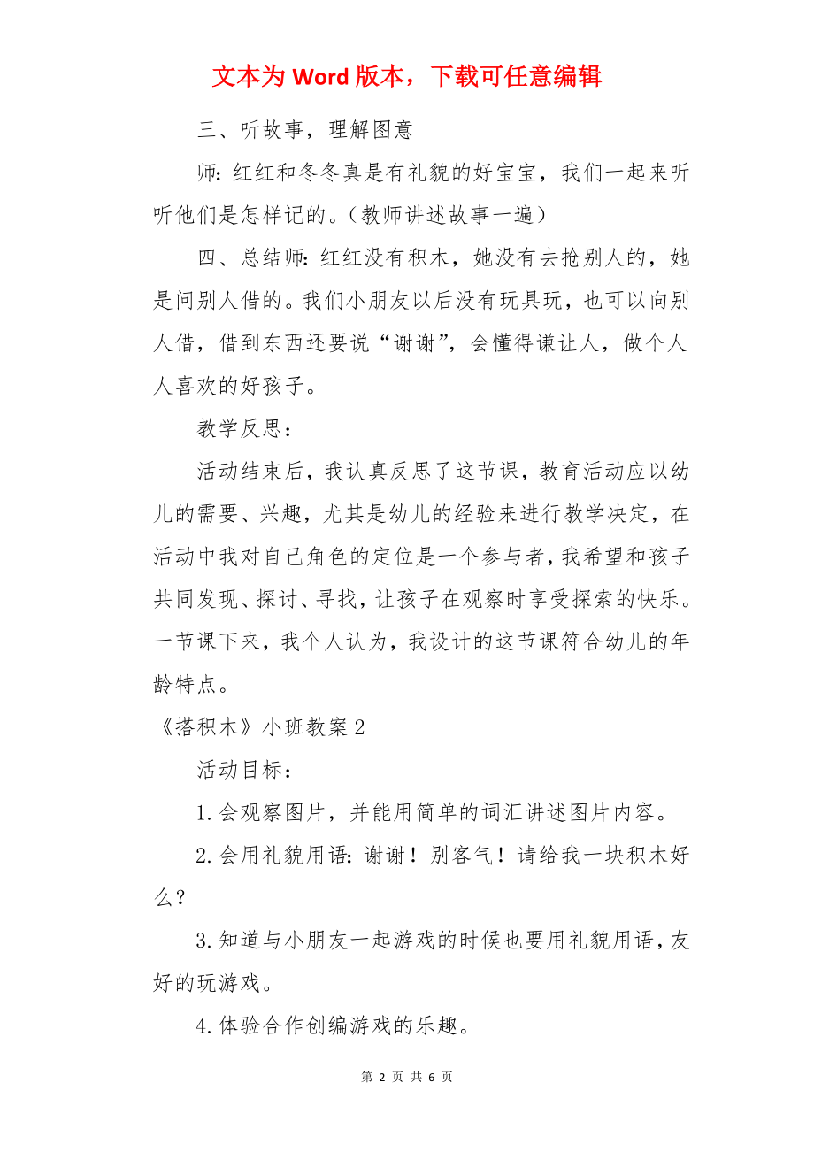 《搭积木》小班教案.docx_第2页